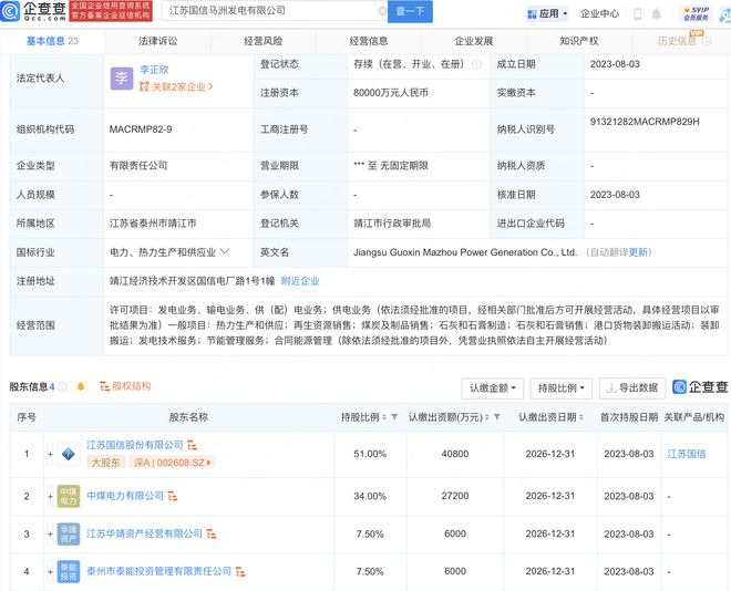 江苏国信新设发电公司,注册资本8亿元